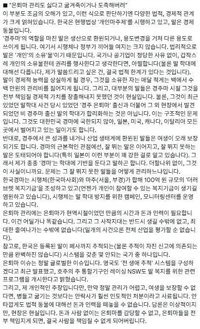 한국 경마기자가 조근조근 반박하는 글._4.webp