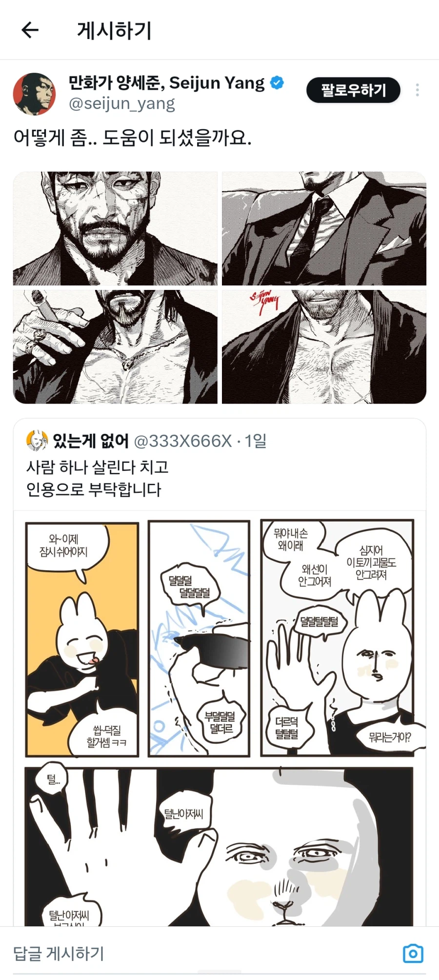 사람 하나 살린다는 생각으로 털난 아저씨를 그려주세요_2.webp
