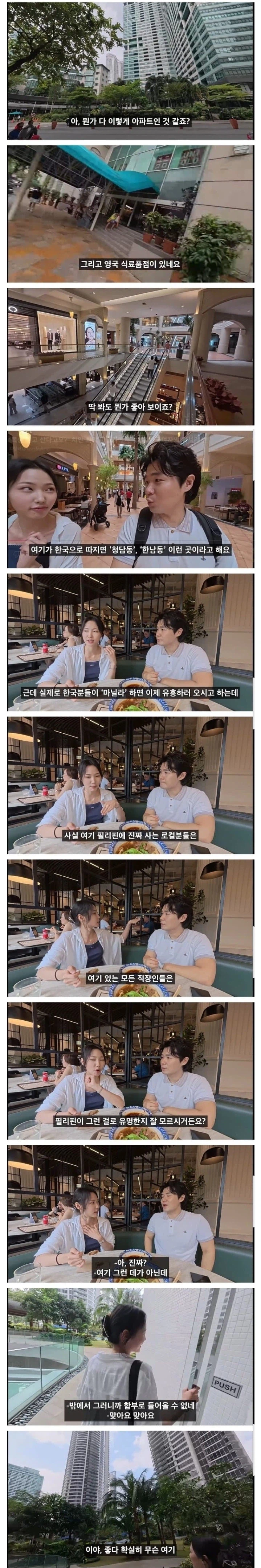 필리핀 부자동네 "보니파시오" 후기...jpg_5.webp