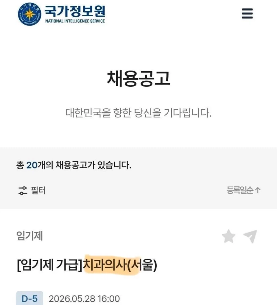 뭔가 무서운 국정원 채용공고...jpg_1.webp