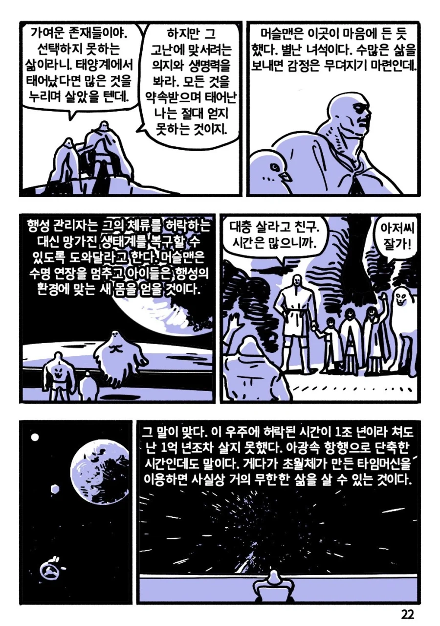 우주의 끝을 보려는 동아리.manhwa_19.webp