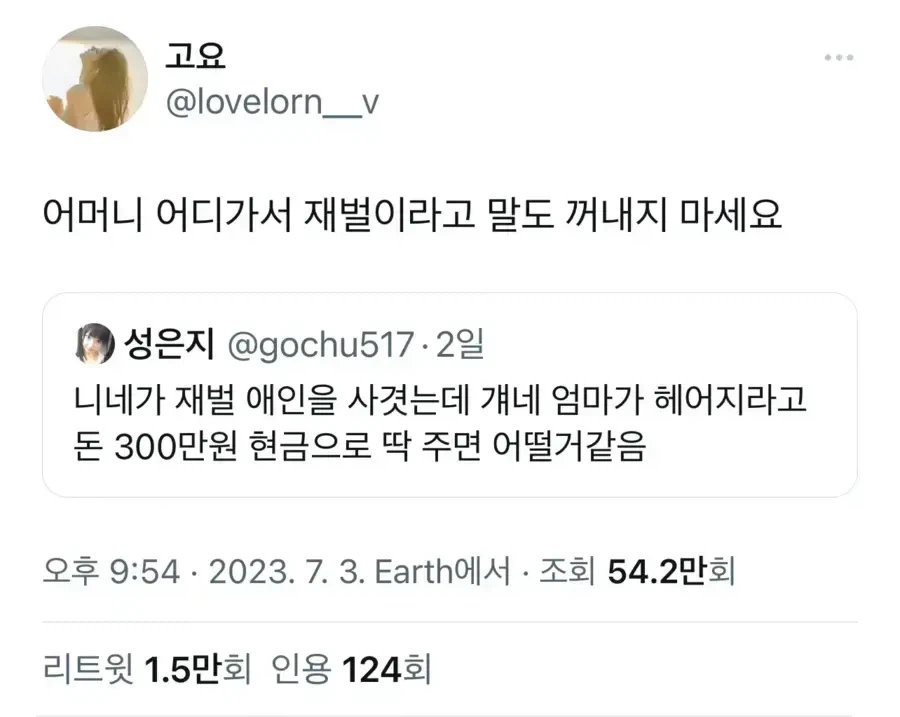 ???:이 돈 받고 우리 아들이랑 헤어져요_2.webp