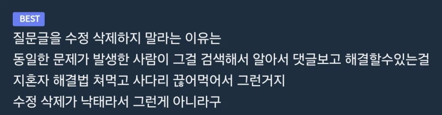 질문 후에 수정삭제 하면 안되는 이유_1.webp