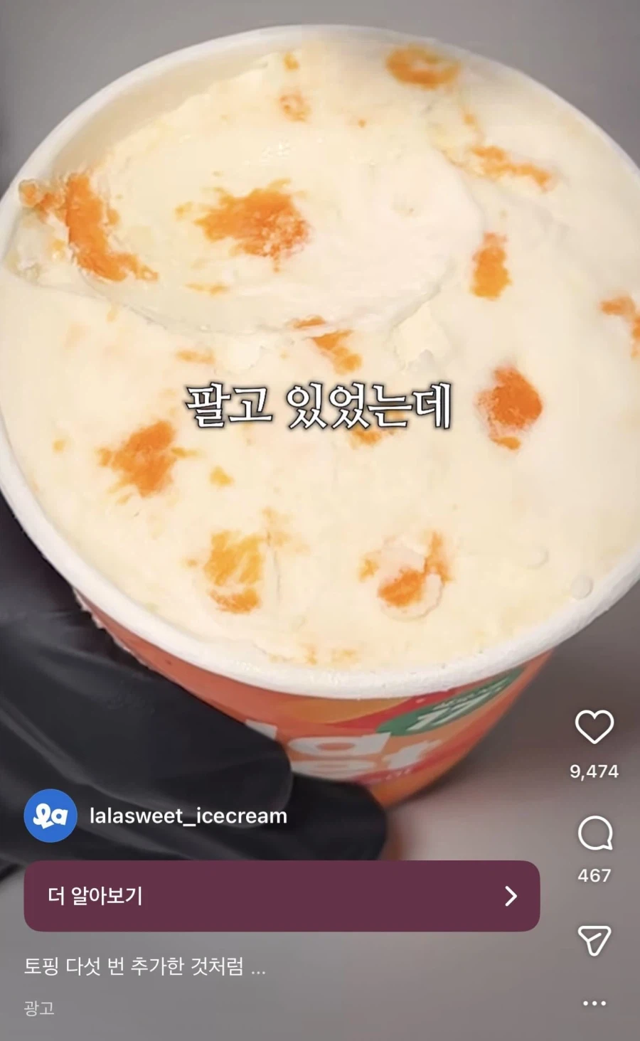 SNS 광고 엄청 하는 라라스윗의 현실_1.webp