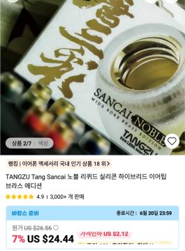 알리 이어폰 이어팁 등등 가격다양_9.webp
