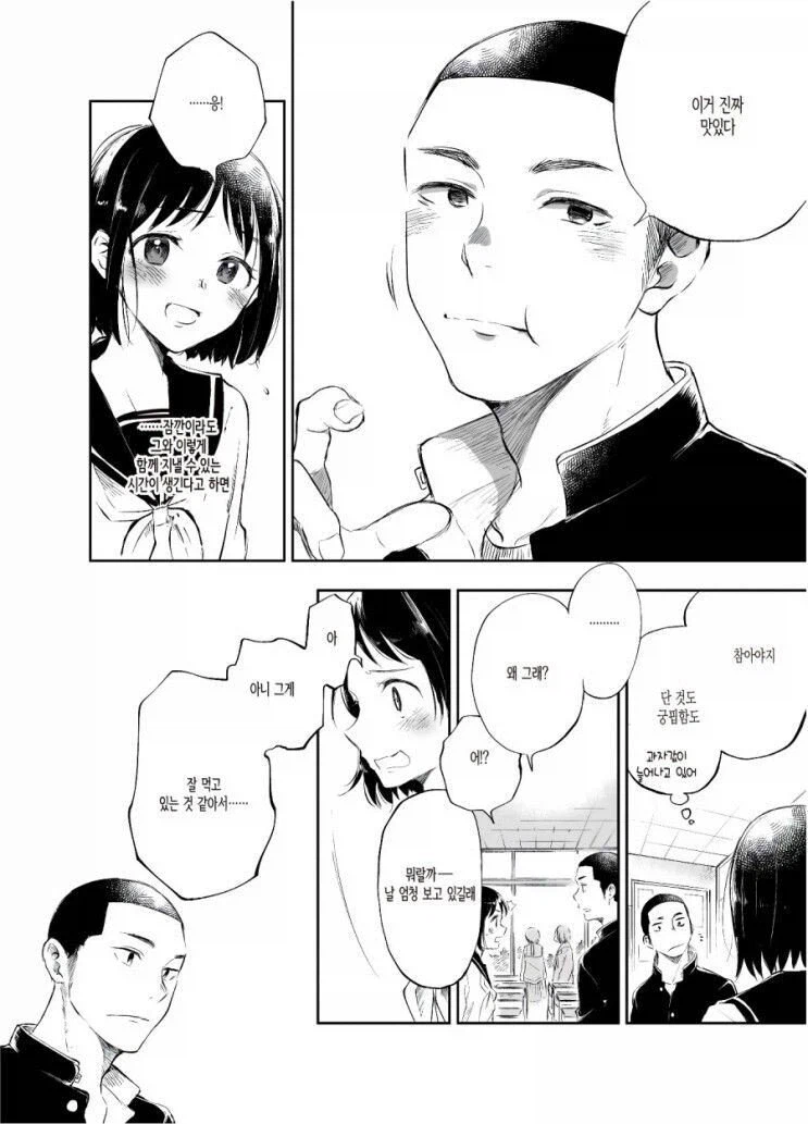 사실 단 거를 싫어하는 여자애.manhwa_6.webp
