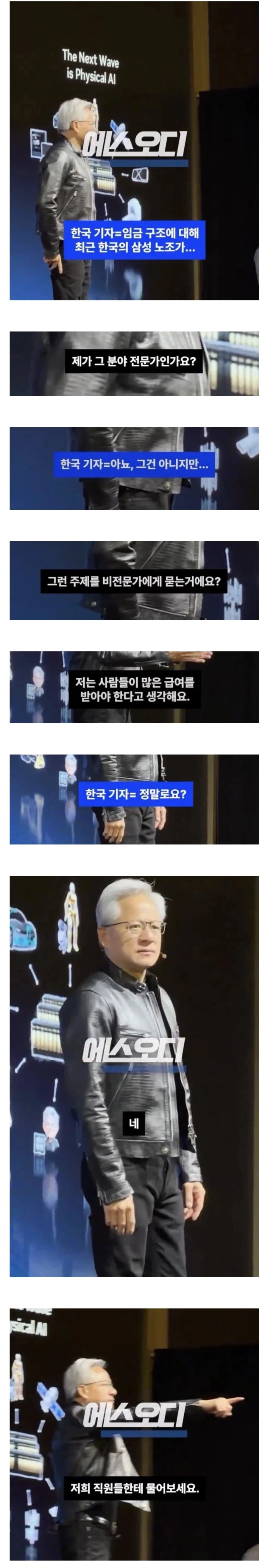 삼성노조 질문 받은 젠슨 황.jpg_1.webp