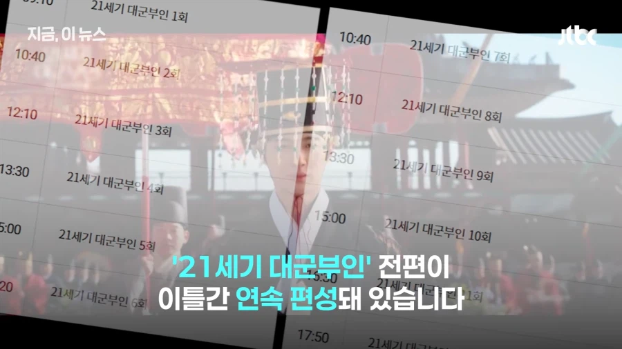 동북공정 대군부인, 14시간 연속 방송 2차 시작_2.webp