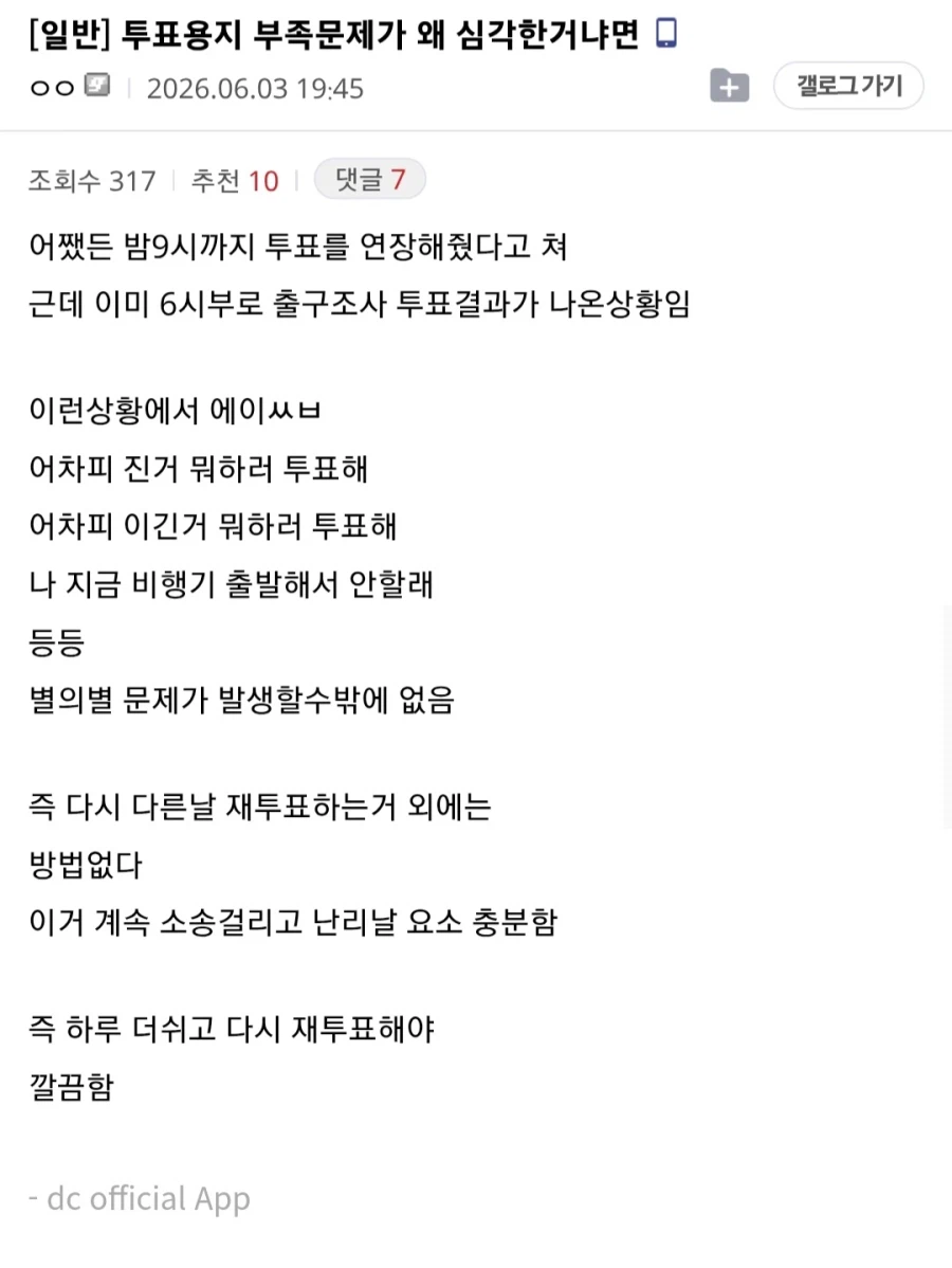 투표용지 참사에 대한 어느 유게이의 의견.jpg_2.webp