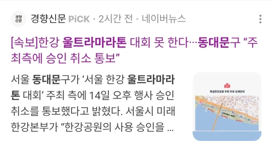 내일 개최될 예정이었던 비허가 불법 한강 마라톤 대회, 현재까지 총정리_10.webp