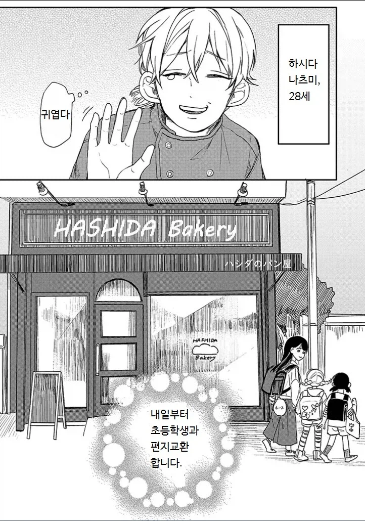 고백하고 봤는데 초등학생이었던.manhwa_7.webp