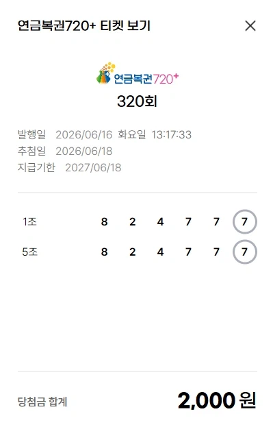와 미친ㅋㅋㅋㅋㅋ연금복권 당첨ㅋㅋㅋㅋㅋ 실감이 안난다_1.webp