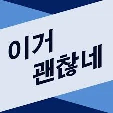한국남자들이 정말 맛있을때의 가장 완벽한 표현.jpg_1.webp
