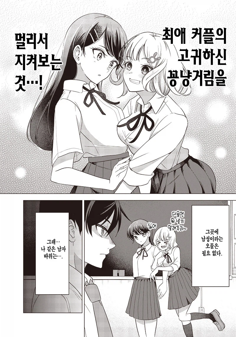 남녀 삼각관계가 뭔가 이상하다.manga_10.webp
