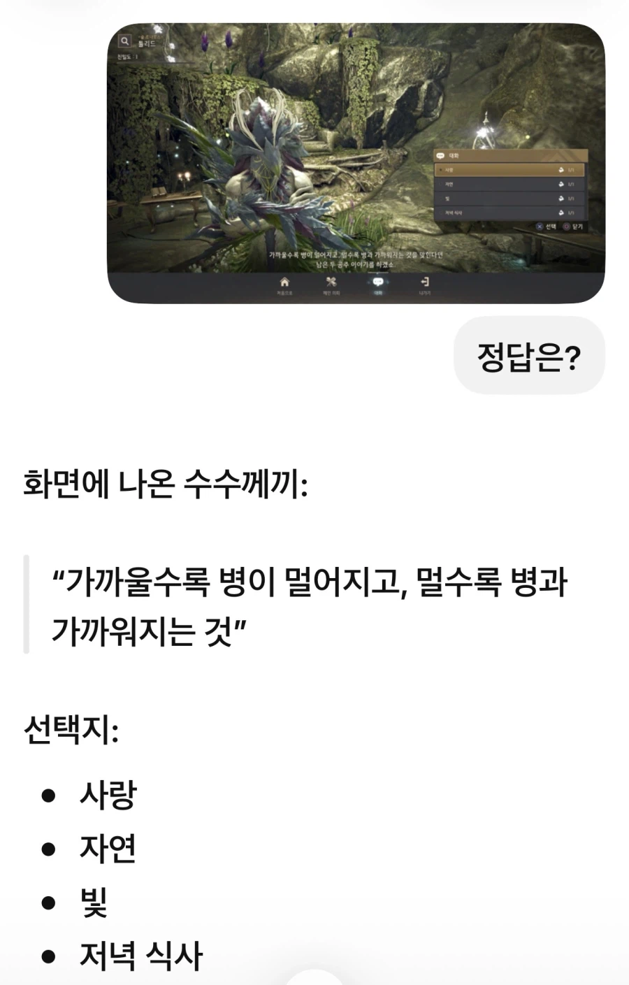 검은사막) 쳇GPT vs 제미나이_2.webp