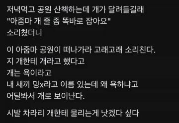개한테 개라고 했다고 욕 먹음_1.webp