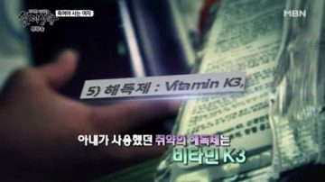 남편 죽이려고 쥐약을 3년이나 먹였는데 멀쩡함_5.webp