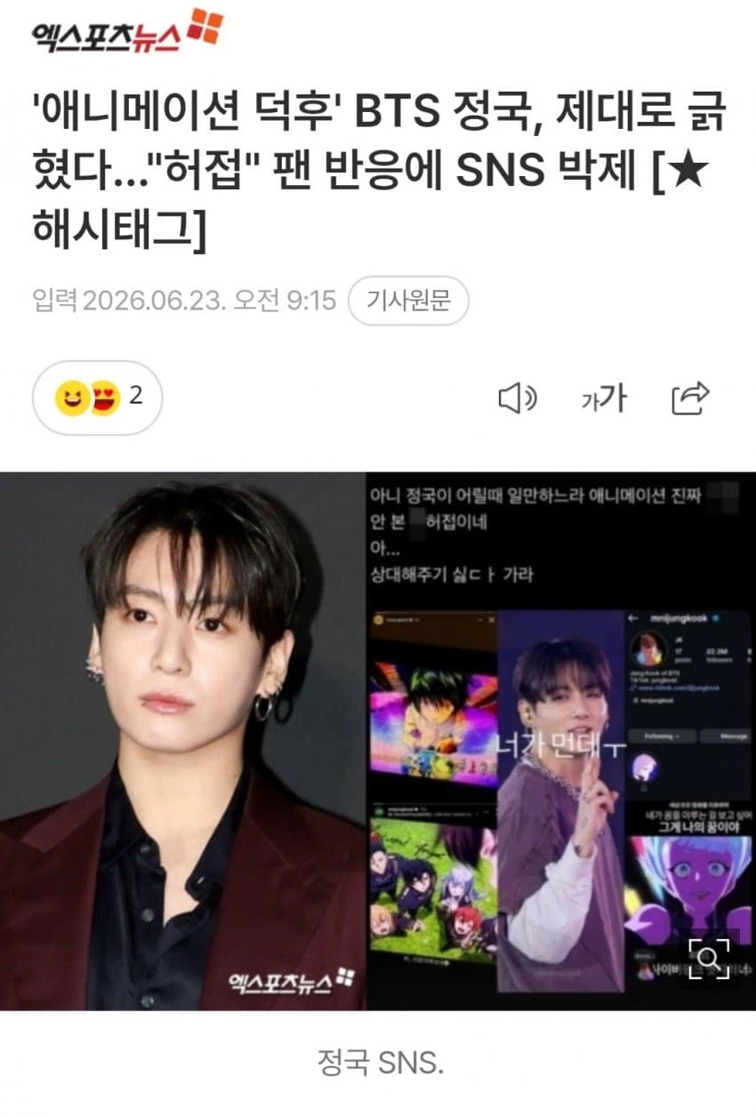 BTS정국이 긁힌 댓글.jpg_1.webp