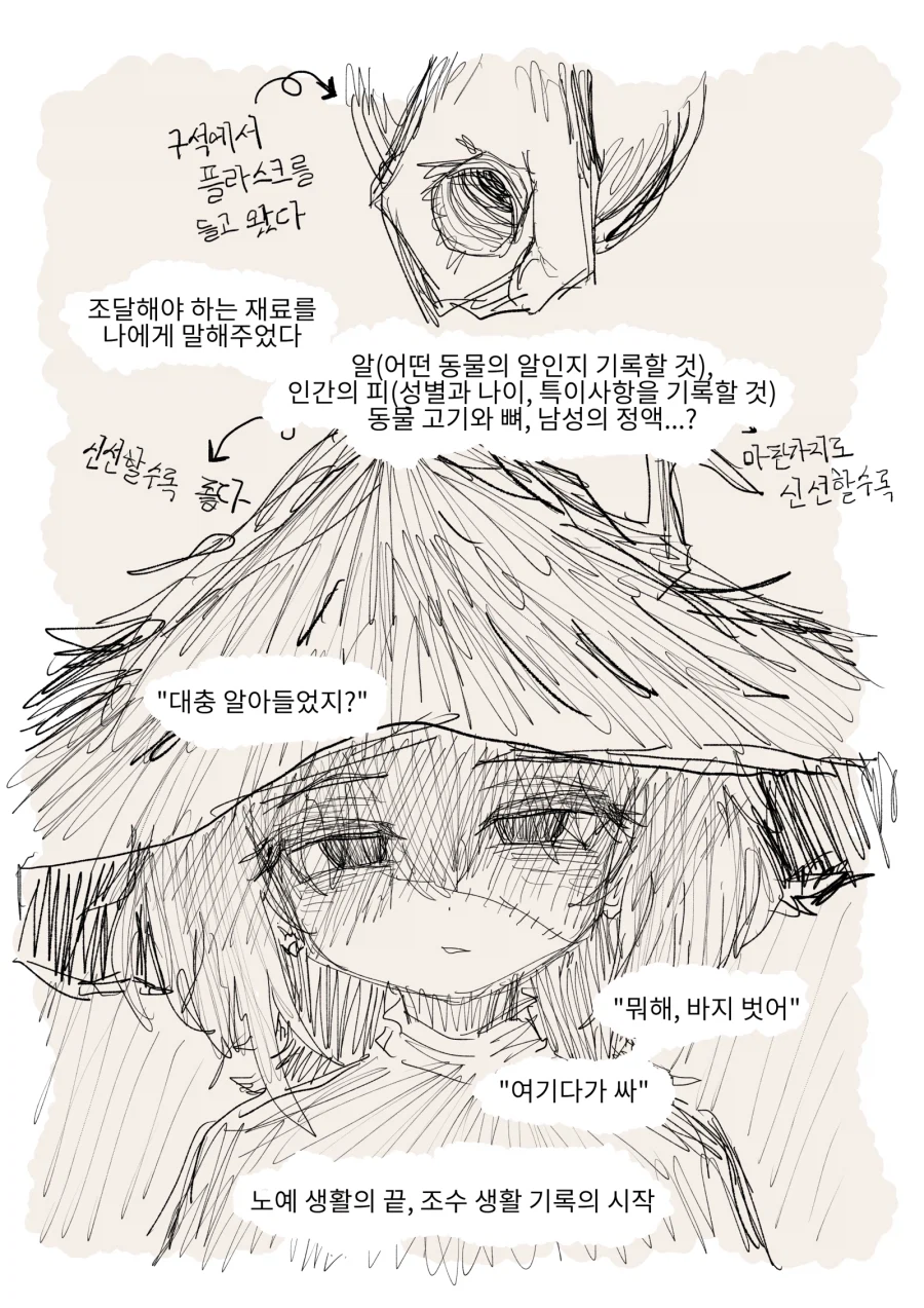 마녀의 조수가 된 노예의 생활기록일지 Manhwa_4.webp