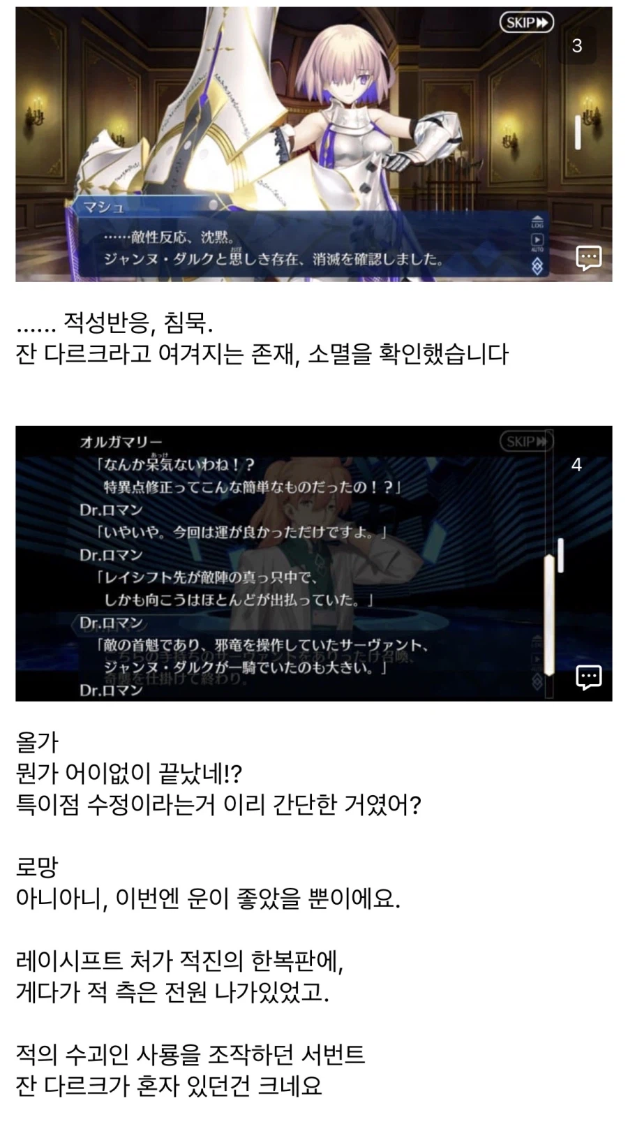 상상만 하던걸 진짜 해버리는 페그오 일섭 신규 멘스 상황_2.webp