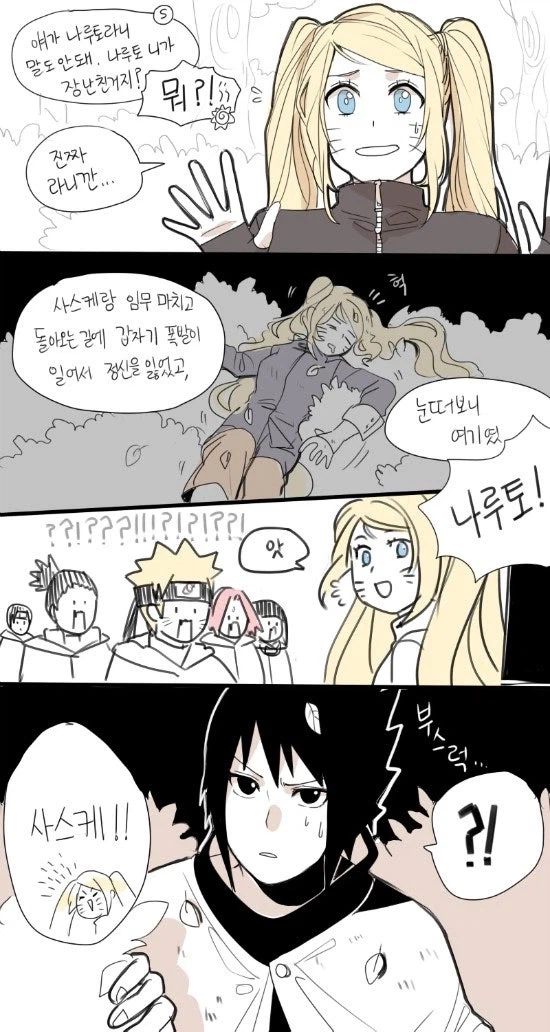나루토)평행세계에서 온 나루토사스케_2.webp