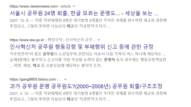 개나소나 교사, 공무원 했다는게 틀린 인식은 아니었음_1.webp