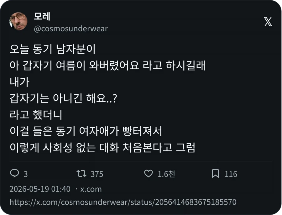 갑자기 여름이 와버렸어요_1.webp