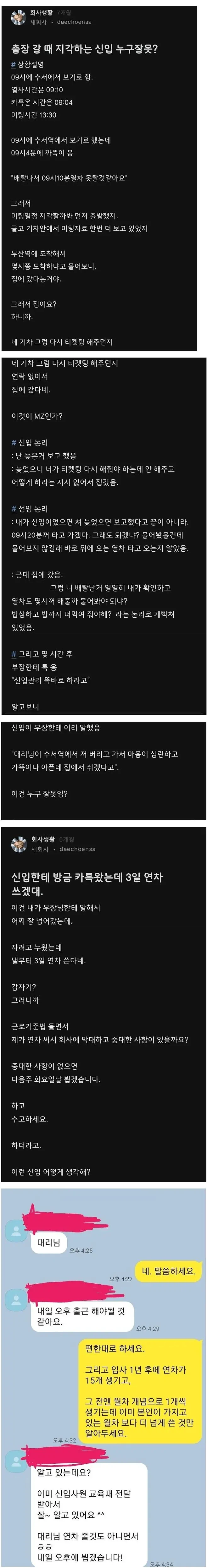 출장 갈 때 지각하는 신입 누구잘못?_1.webp