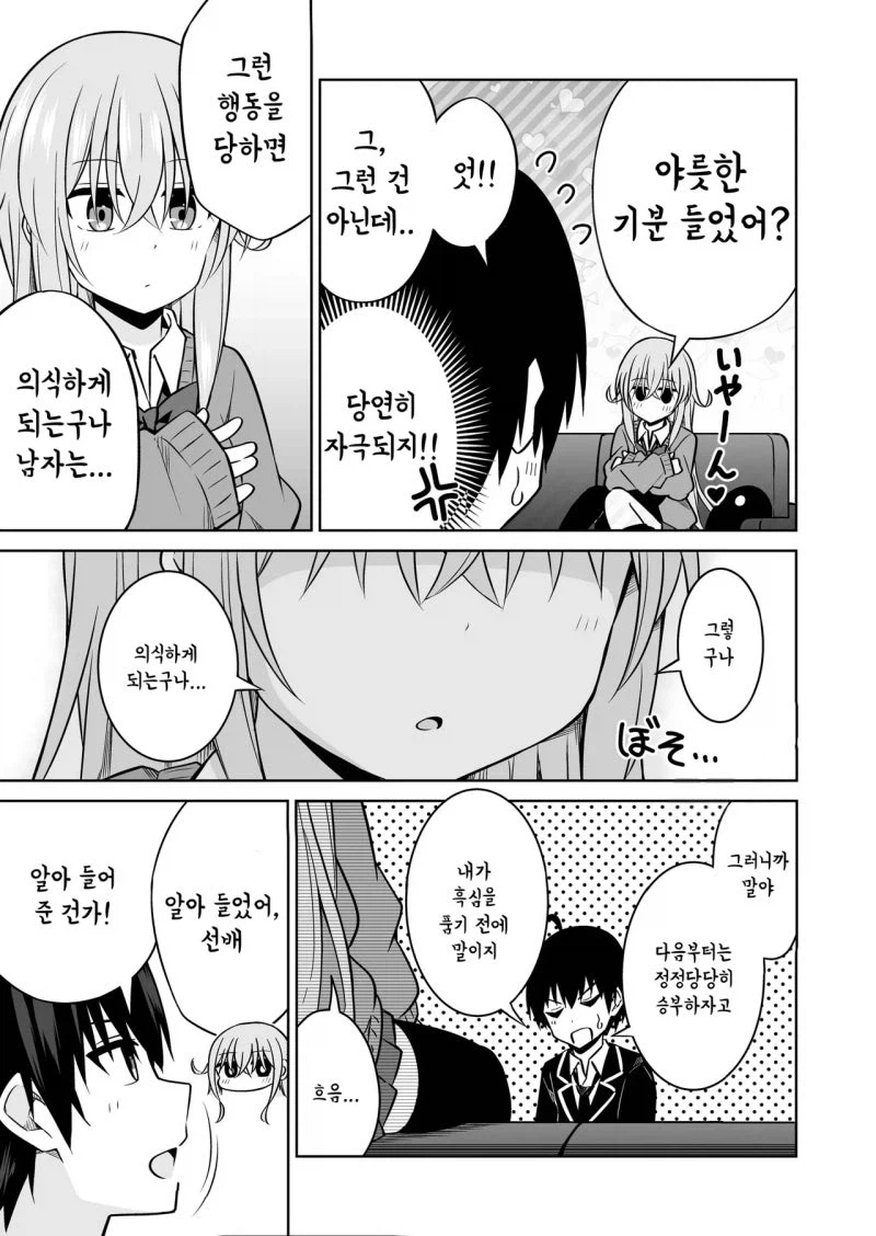 질거 같으니 치트 쓰는 소꿉친구 후배.manhwa_6.webp