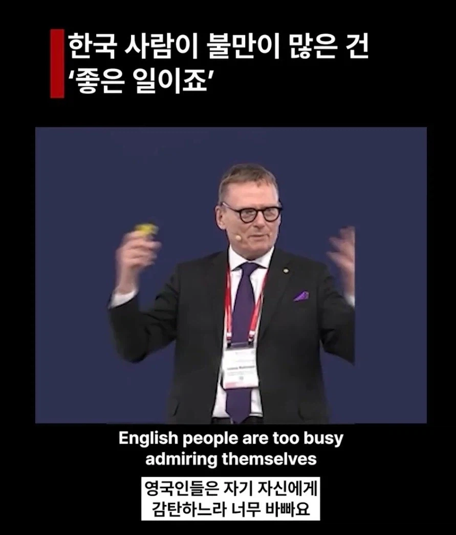 한국인들은 항상 불만이 많다는 노벨상 수상자._6.webp