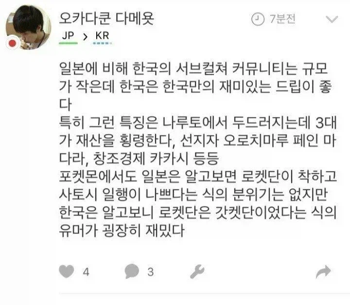 한국 커뮤니티 밈이 재밌다는 일본인_1.webp