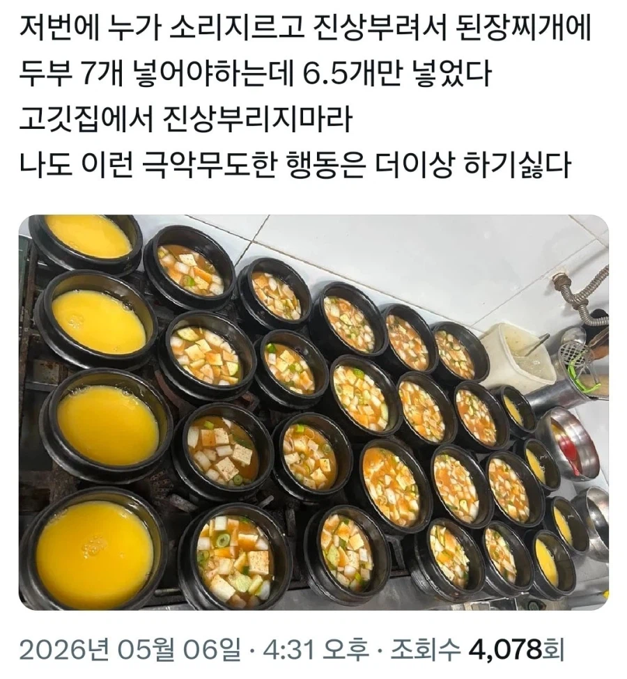 고깃집에서 진상짓 하면 두부 반으로 썰림_1.webp