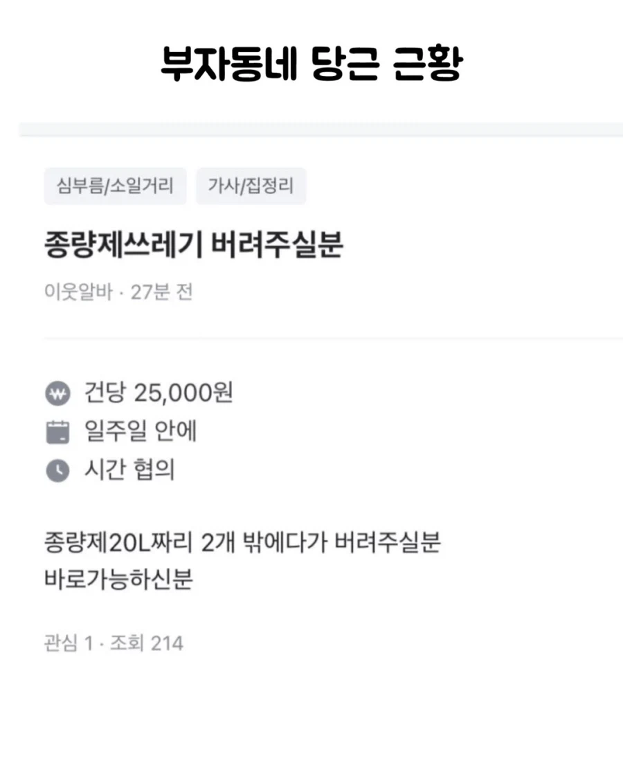 부자 동네 당근 근황_1.webp