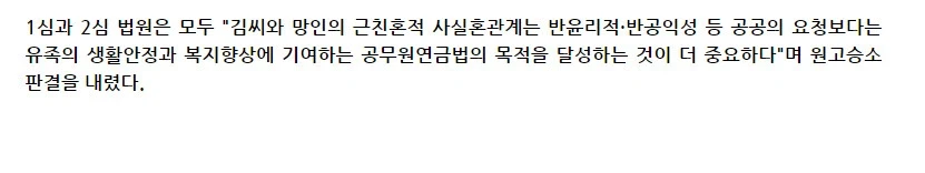 형부와 처제의 사실혼을 인정했었던 판결.JPG_2.webp