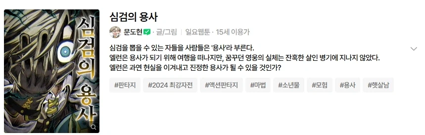"요즘 웹툰은 양산형만 어쩌구" < 옛날 얘기임_14.webp