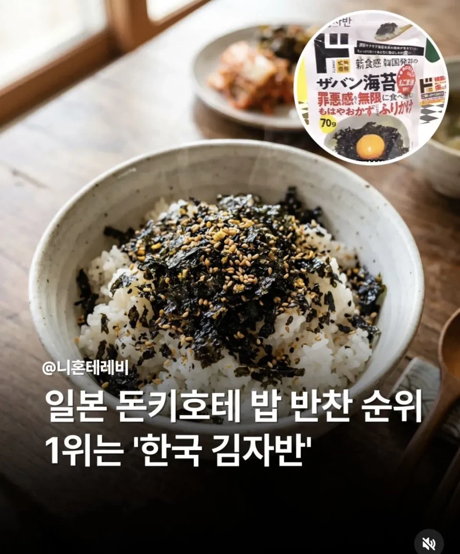 일본 돈키호테에서 1위 한 한국음식_1.webp