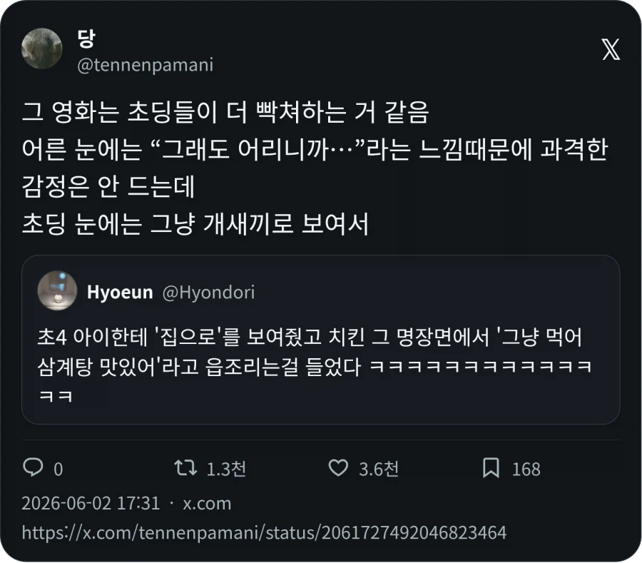 딩초들이 집으로를 보면_4.webp