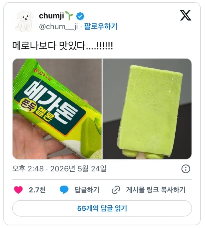 메론맛 아이스크림의 독재정치 메로나의 대항마_1.webp