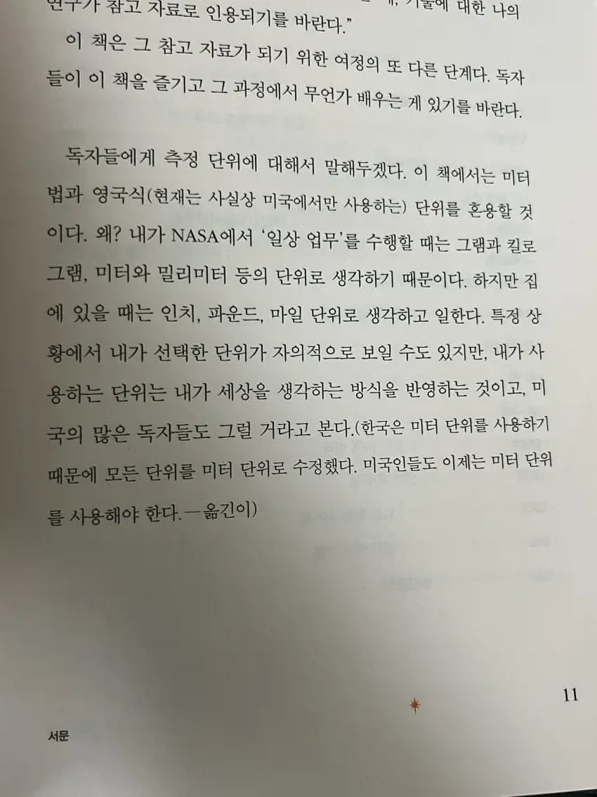 옮긴이가 굳이 사족을 덧붙였음에도 욕먹지 않은 사례_1.webp