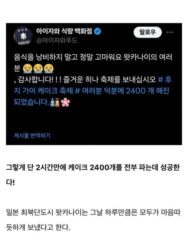 케이크 2400개 잘못 발주한 마트_2.webp
