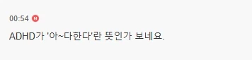ADHD의 쉬는 시간 한짤 요약_3.webp