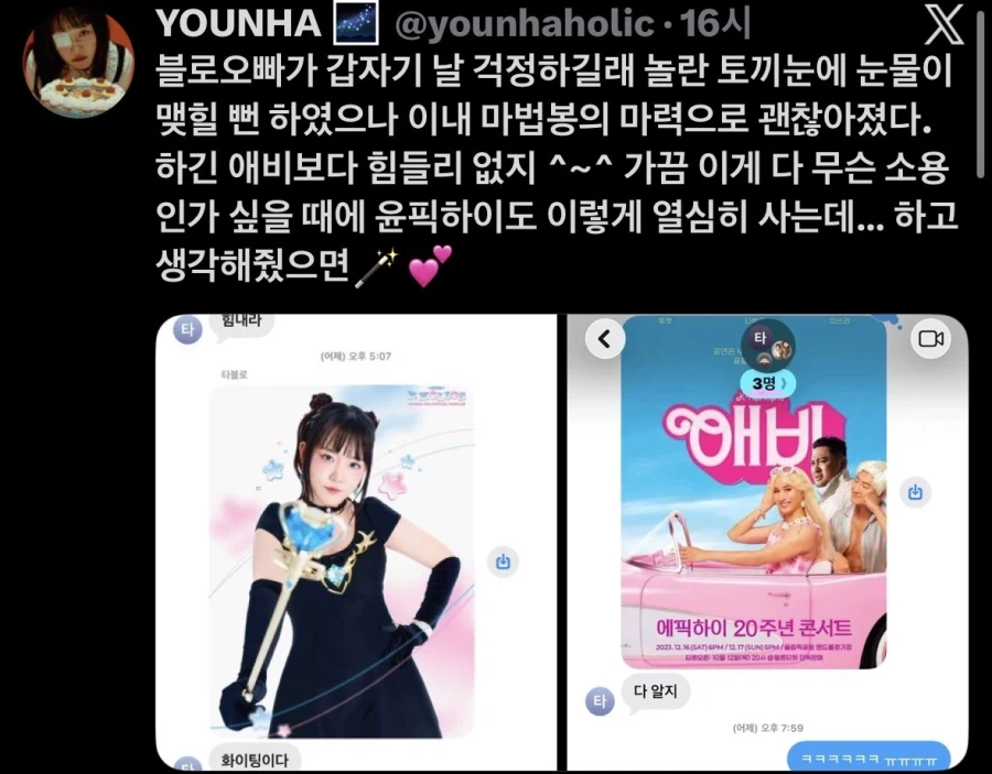 윤하 근황의 근황_1.webp