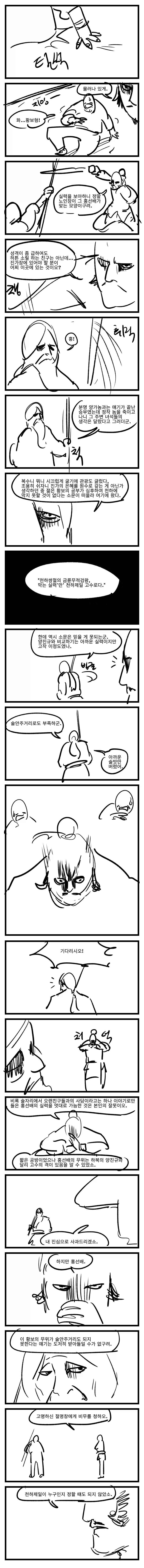 무림외출 보니까 이걸 안올릴수 없네 - 백합 상편_4.webp