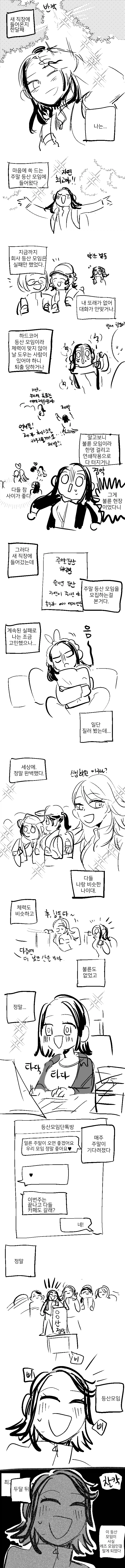 주말 등산 모임에 가입한 만화.manga_1.webp