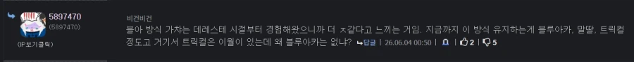 저격)트릭컬은 무과금인데 블아는 돈 질러서 꼬우신가요_1.webp