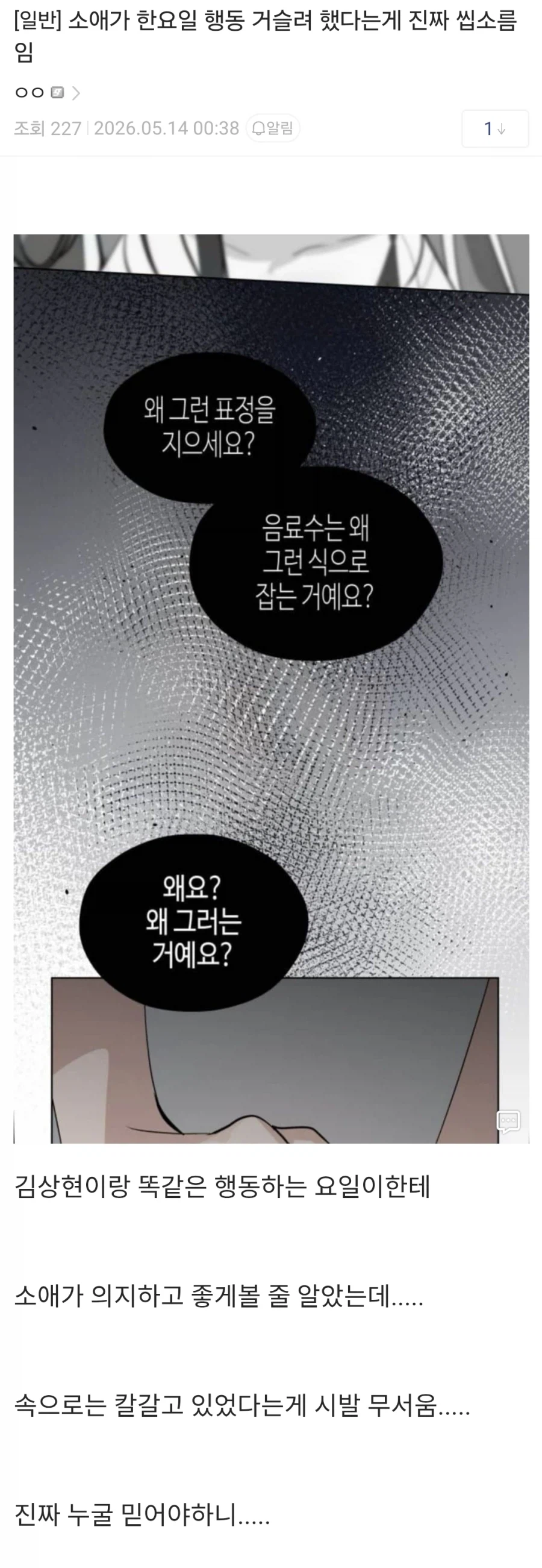 한요일) 알고 다시 보면 두려워지는 소애의 요일이 상현 무빙 반응.jpg_10.webp