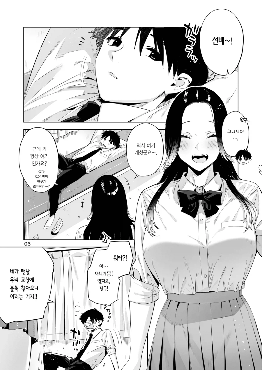 서로의 결점을 갈구하는 단신 선배와 장신 여후배.manhwa_1.webp