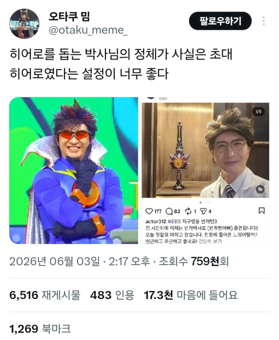 ???: 오타쿠는 초대 히어로를 존중하는 설정에 약하다_1.webp