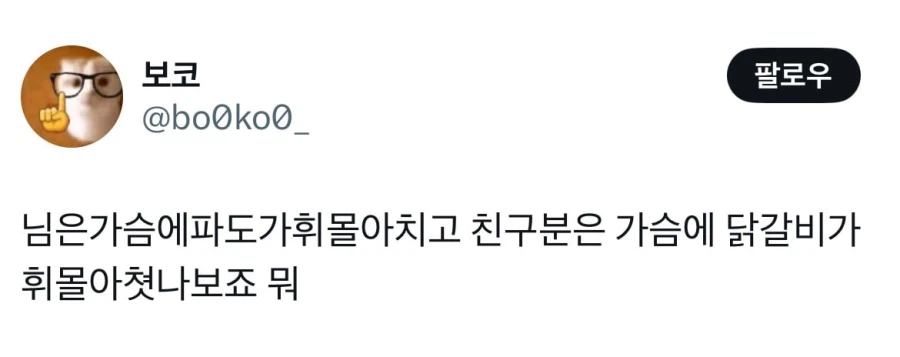 친구가 닭갈비 먹고 싶다길래 헤어짐.jpg_4.webp