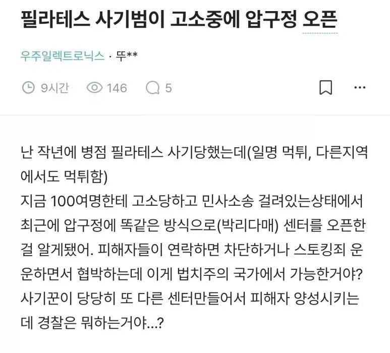 먹튀로 고소당한 필라테스업체가 가게 또 차림_2.webp